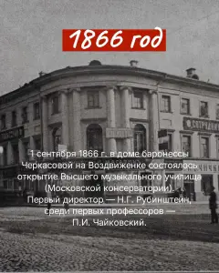 Московской консерватории – 160!